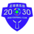 Zhuhai2030