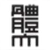 Japan Sport Science University